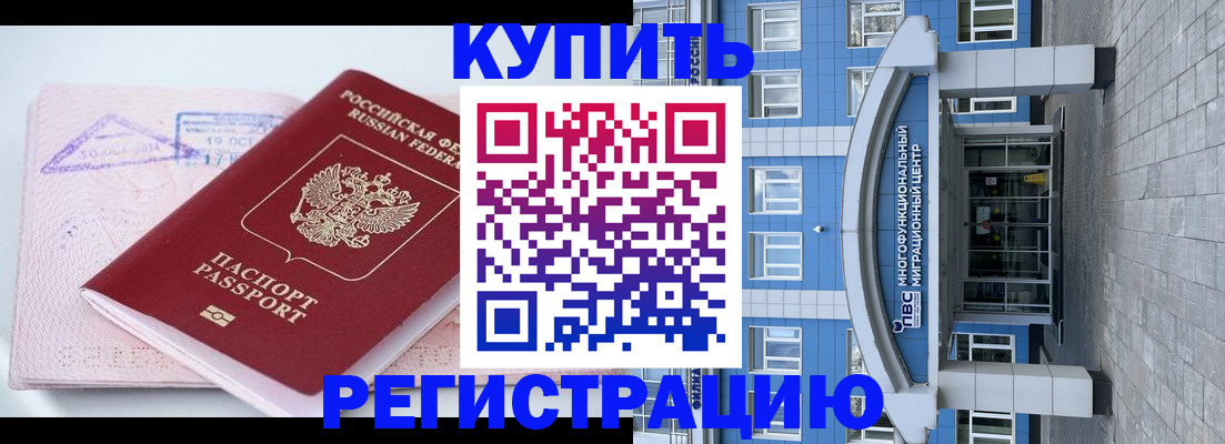 регистрация в Муравленко